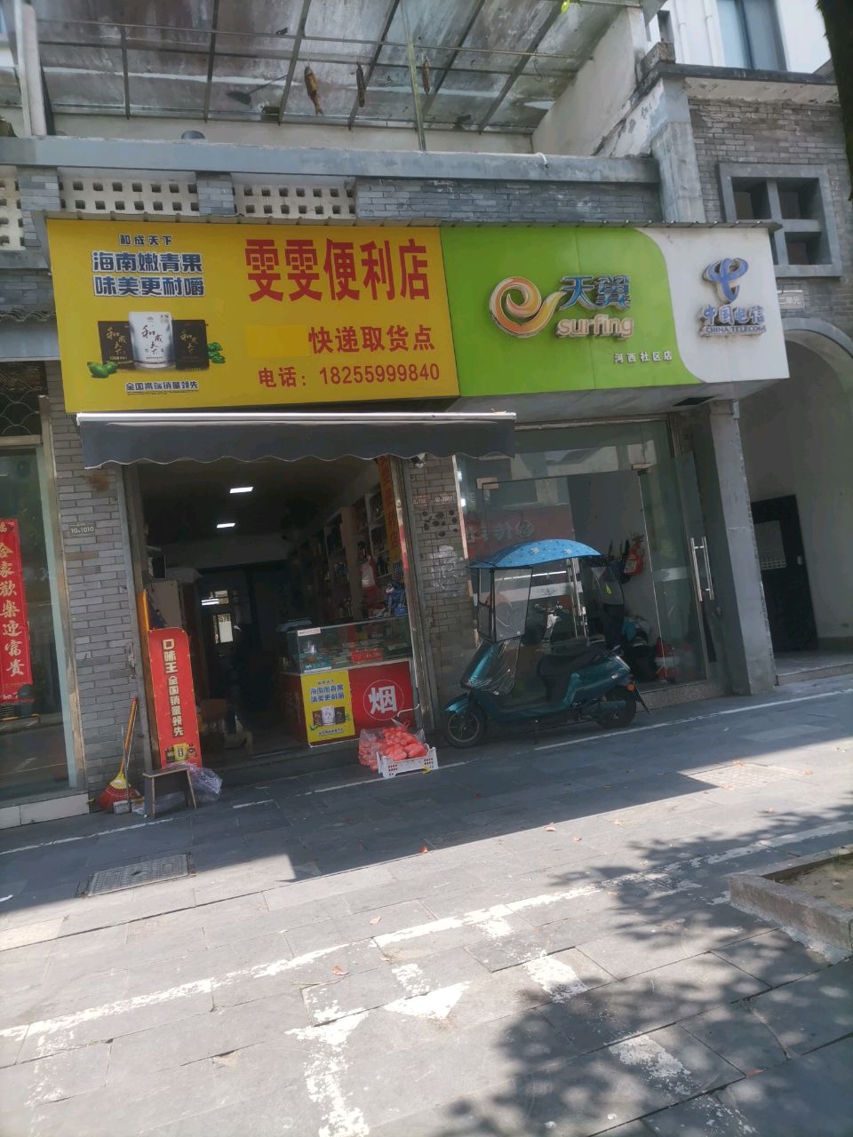 雯雯便利店(印象徽州店)