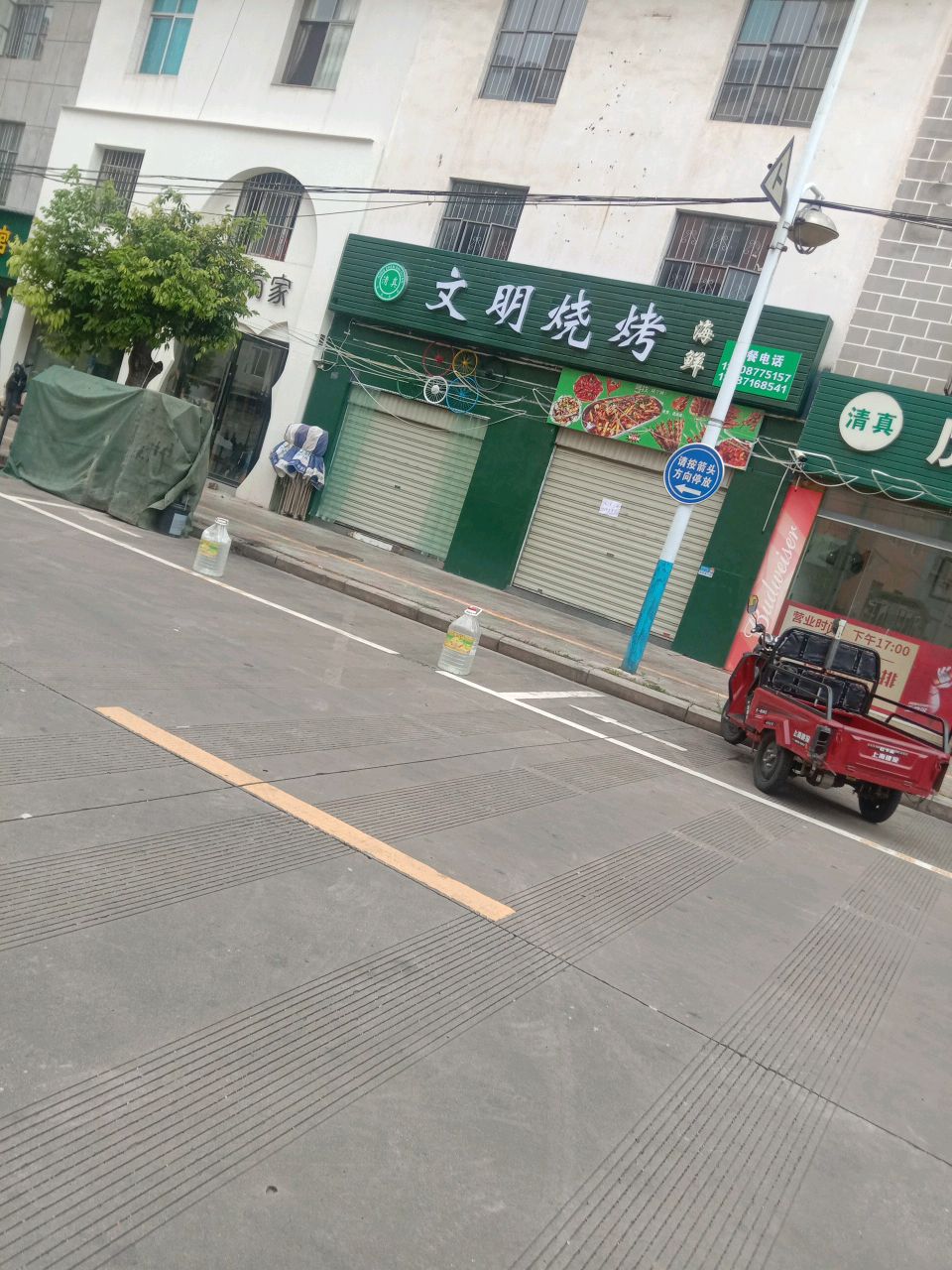 清真文明烧烤海鲜