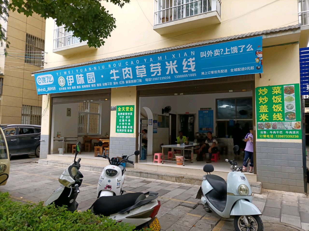 清真伊味园·牛肉草芽米线