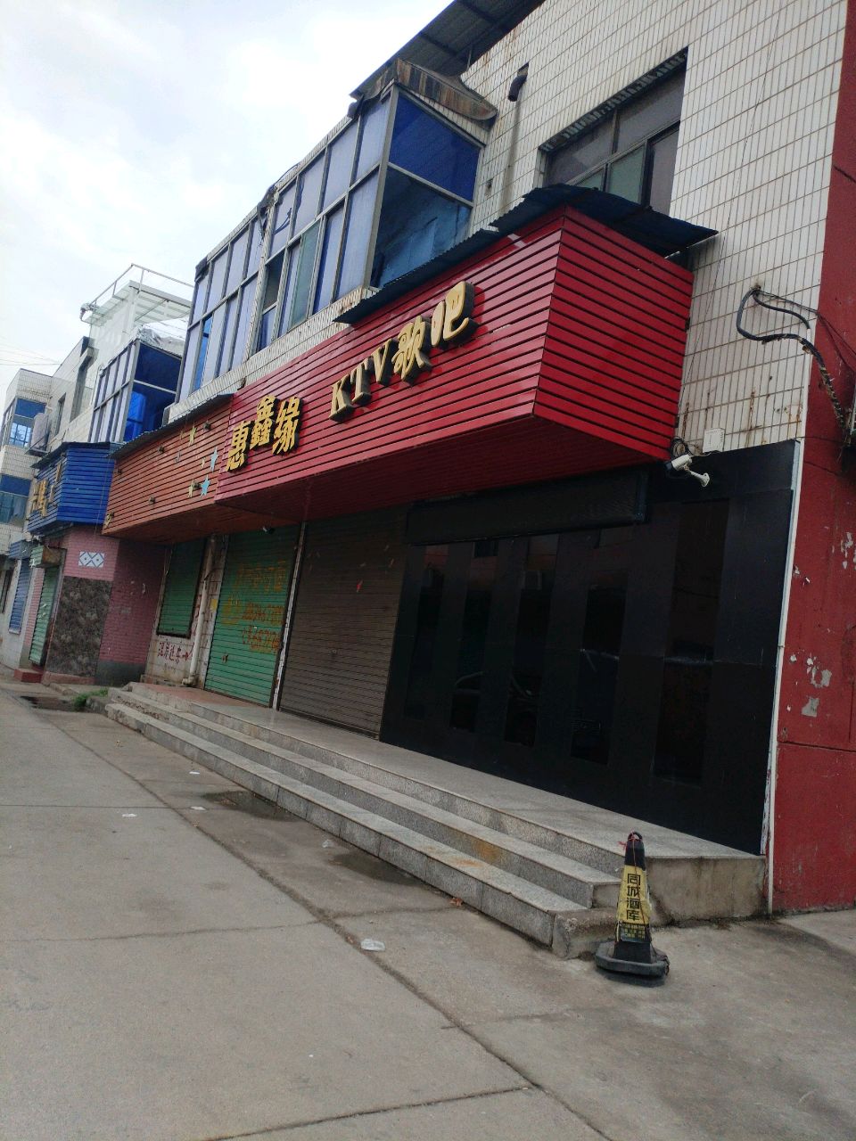 惠鑫缘KTV歌吧