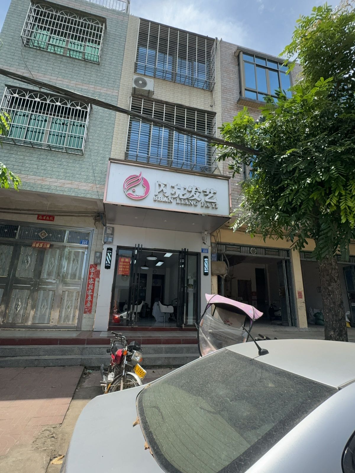 闪亮发艺
