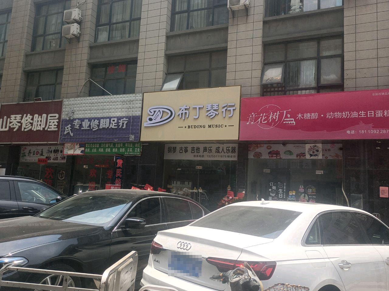 布丁琴行