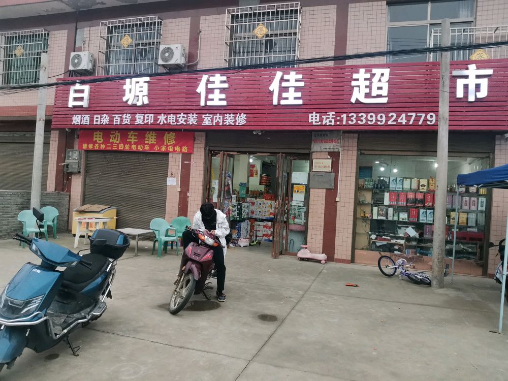 电动车维修