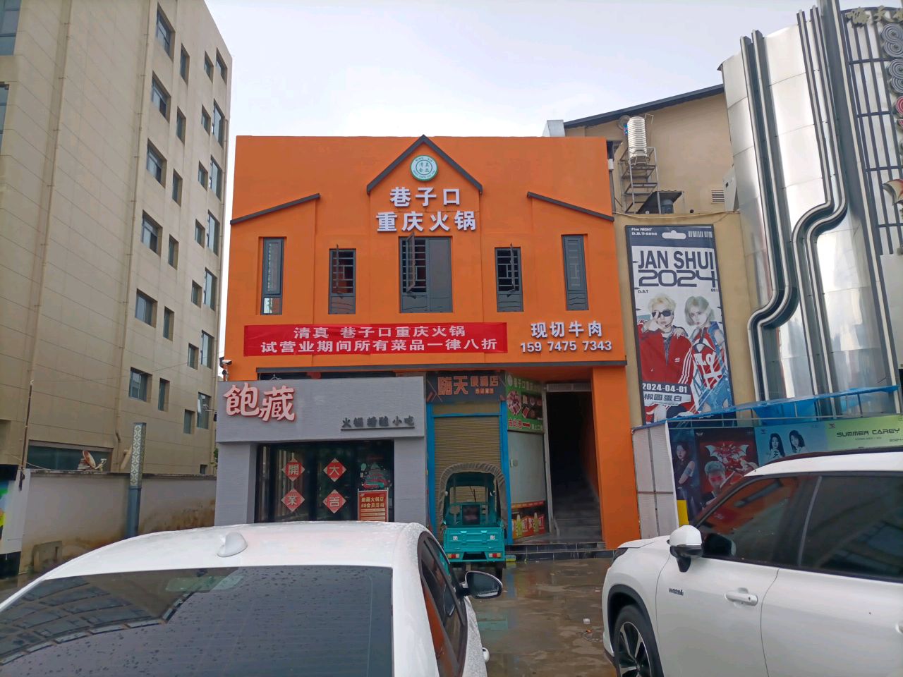 清真·巷子口重庆火锅