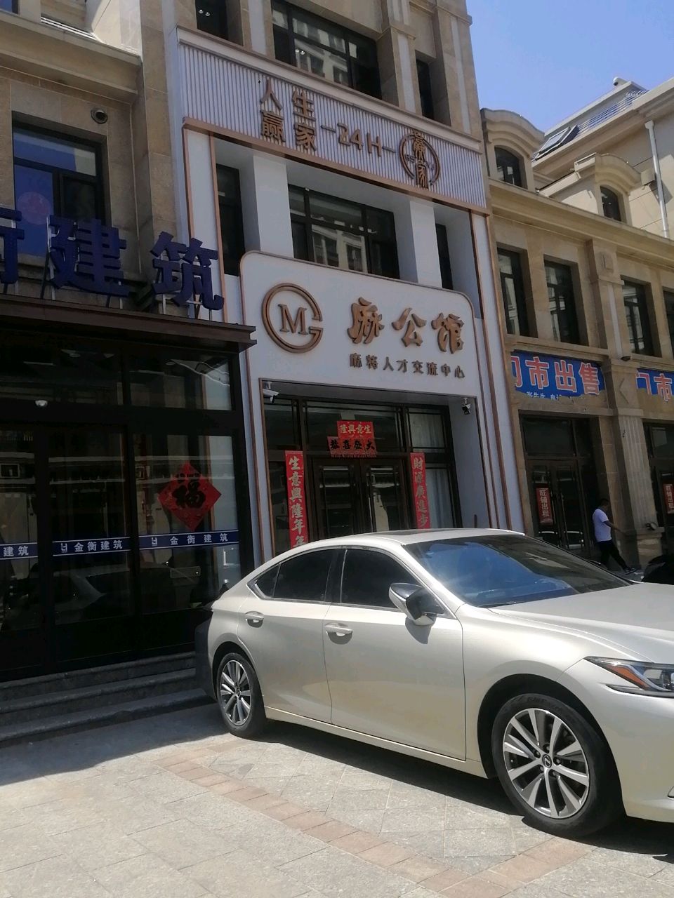 麻公馆麻将人才交流中心