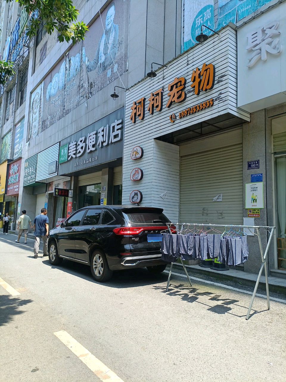 柯柯宠物(天星·尚品星城店)