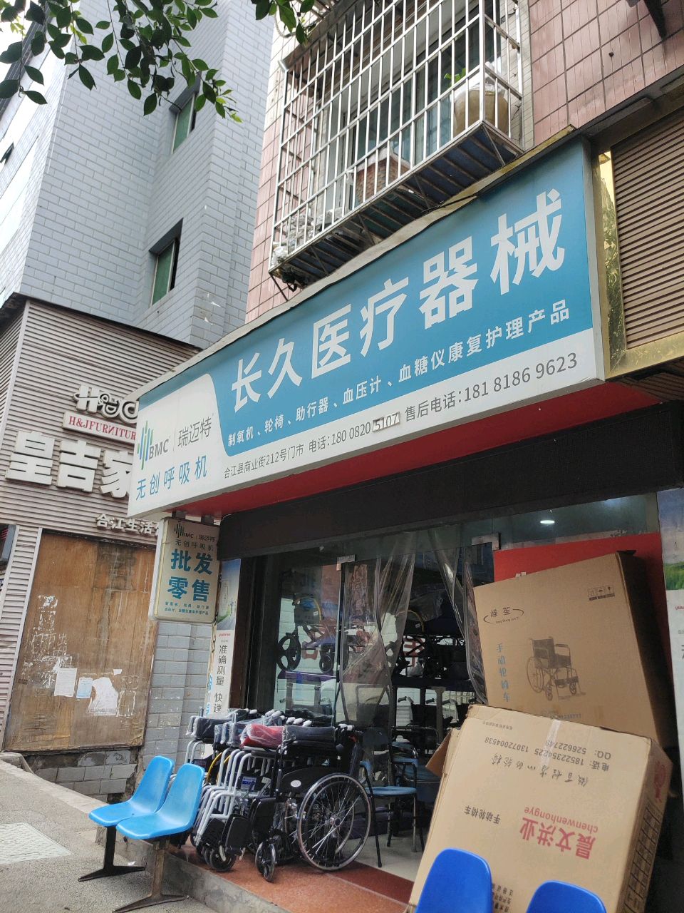 长久医疗器械