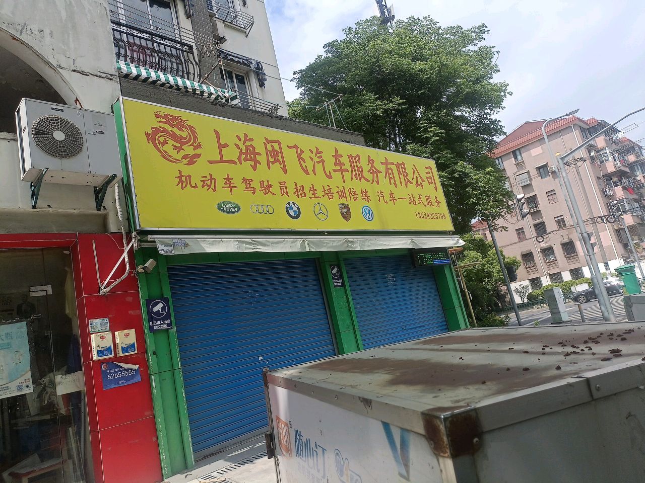 闽飞汽车服务