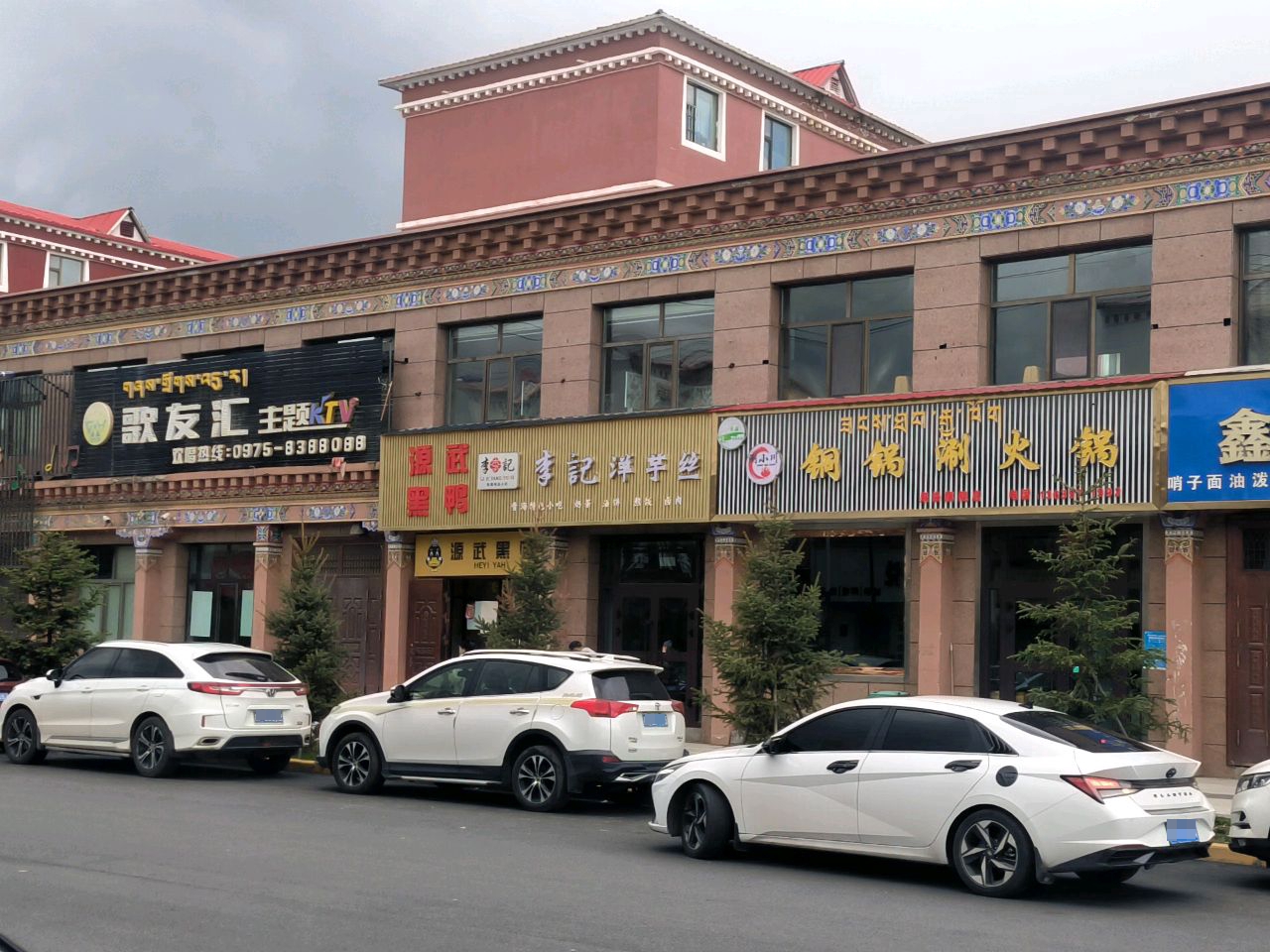 戡锅涮铞铜鸽火锅店