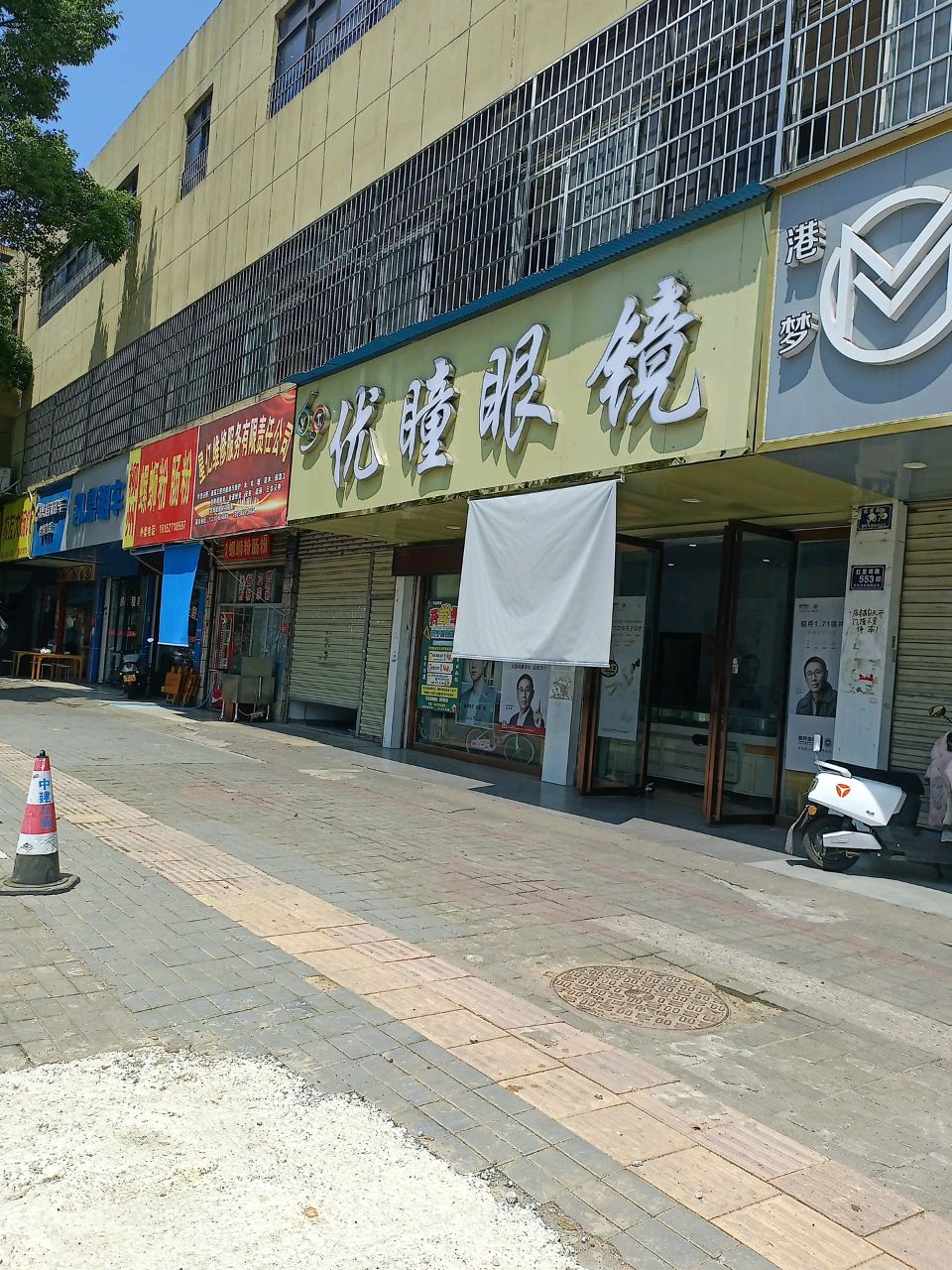 优瞳眼镜(红星南路店)