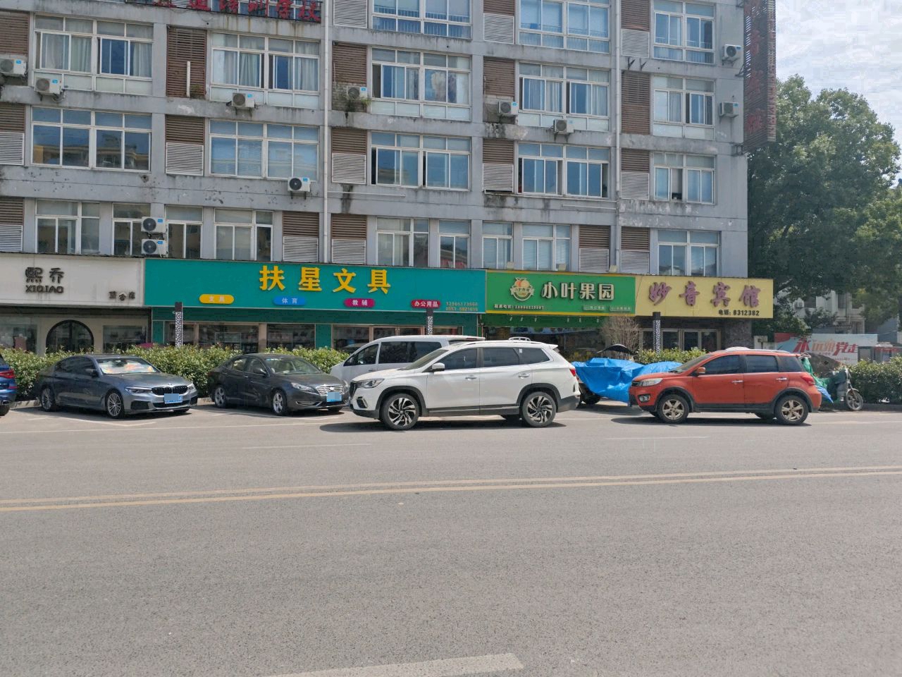 崮旎星愆扶文具
