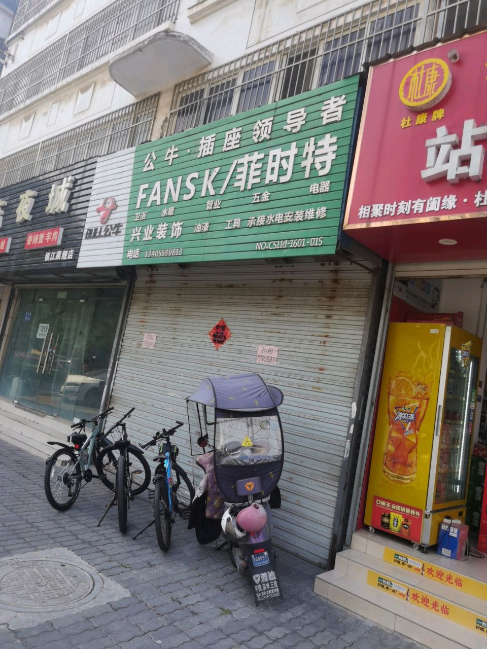 东夜城(镇江店)