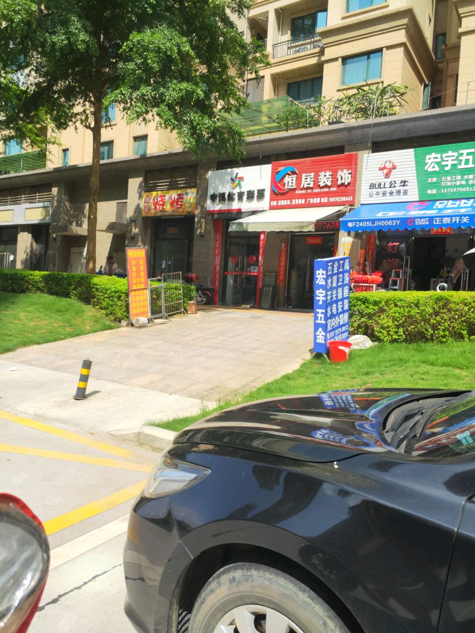 彬记烧烤