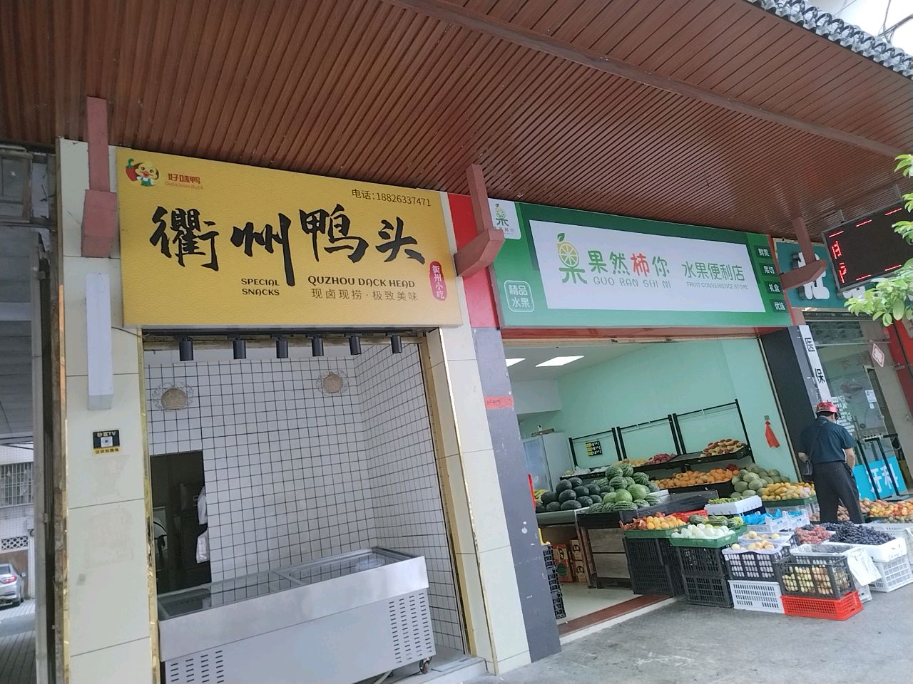 好味鸭衢州鸭头(鹰峰东路店)