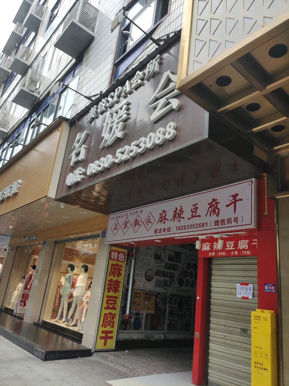 名媛会美容SPA会所(合江店)