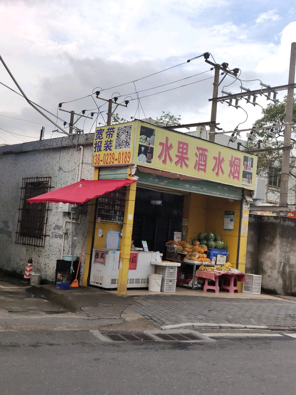 水果酒水烟