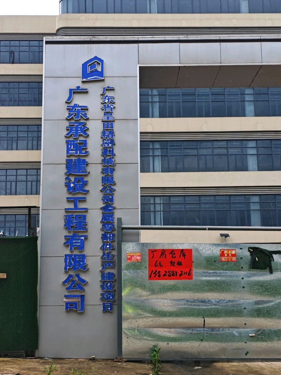 广东省呈田精密科技有限公司