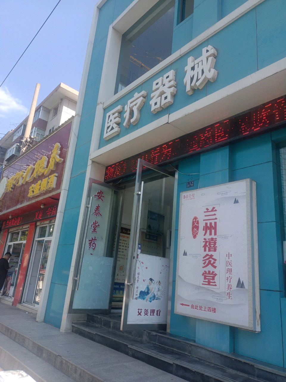 医疗器械