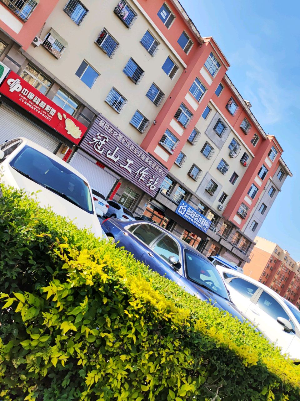 冠山街道社区卫生服务中心