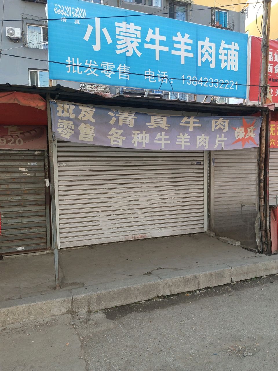 清真牛羊肉下货