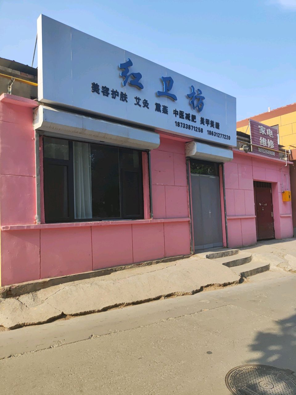 家电维修