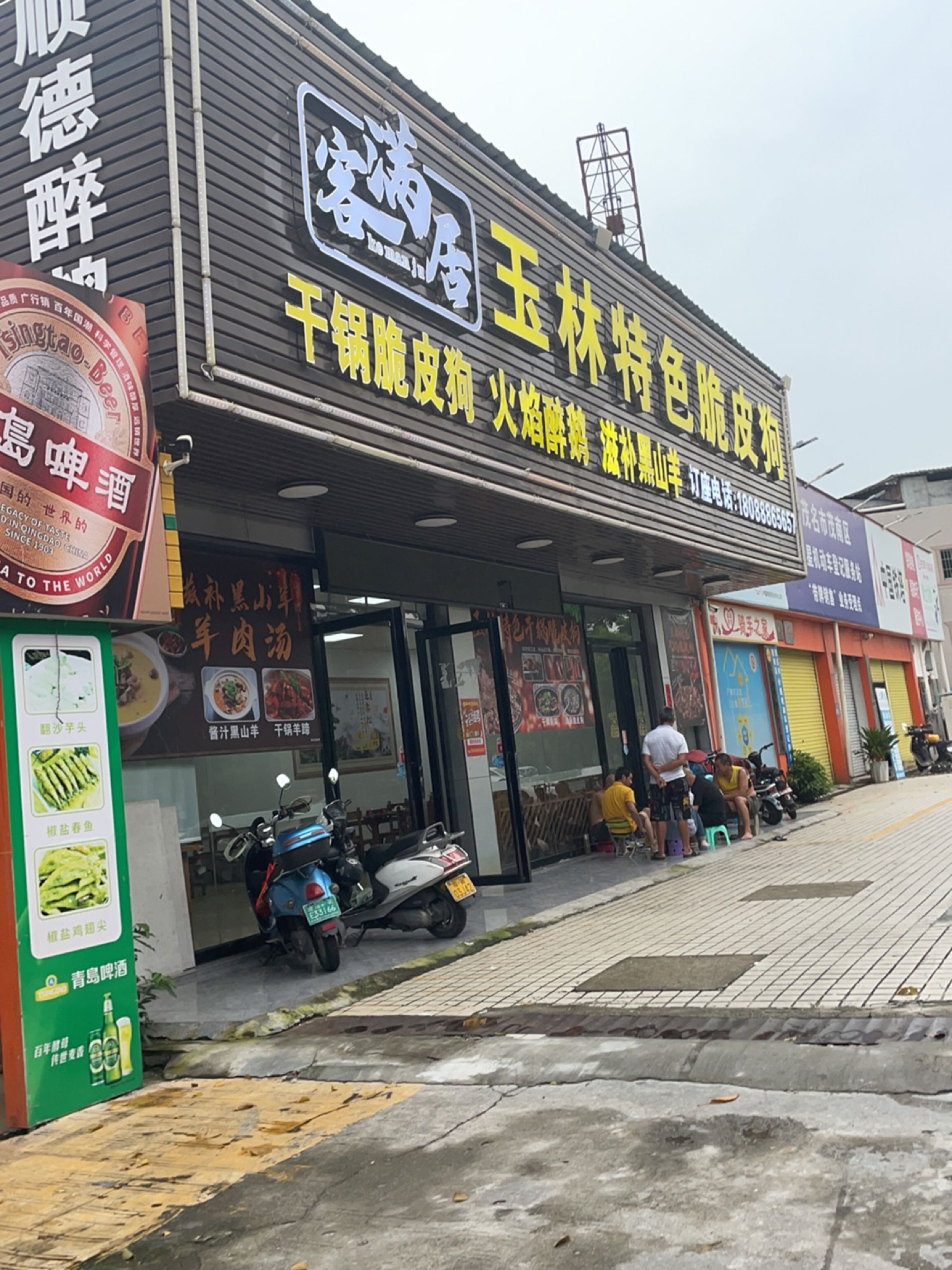 客满居玉林特色脆皮狗(站北三路)