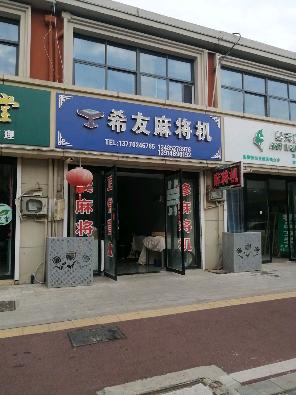 麻将机