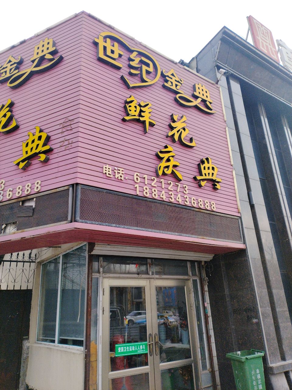 世纪金典鲜花庆典