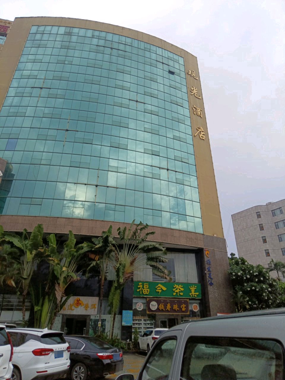 钱寿珠宝