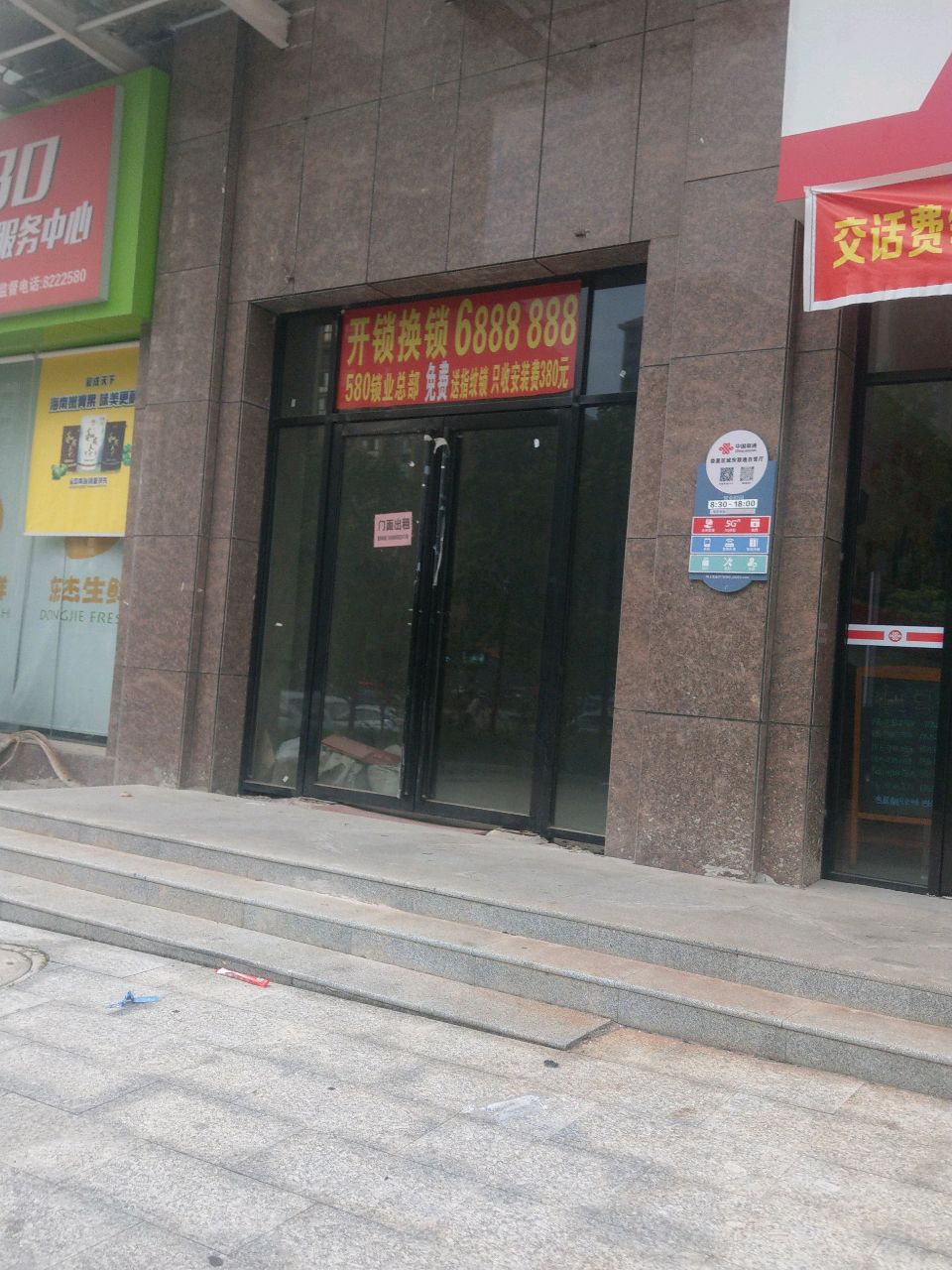 580社区生活服务中心(石化大院店)