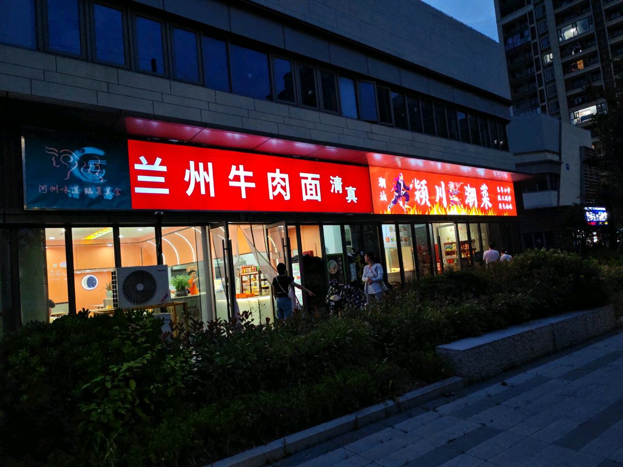 清真清味斋兰州牛肉面(滨海大道店)