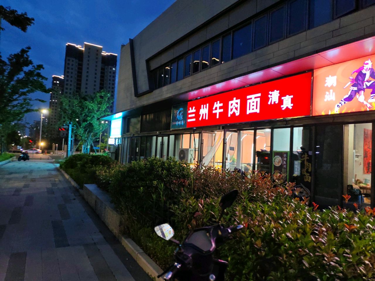 清真清味斋兰州牛肉面(滨海大道店)