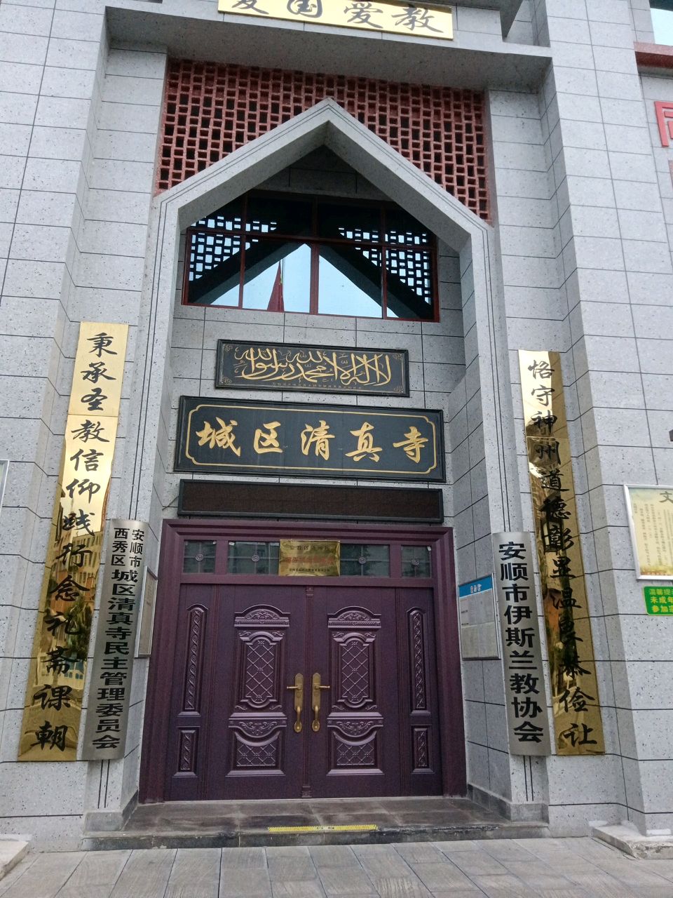 安顺古城历史文化街区-城区清真寺