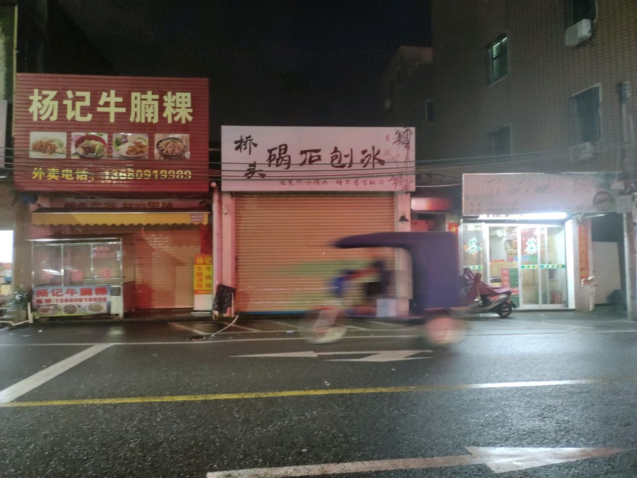 碣石刨冰