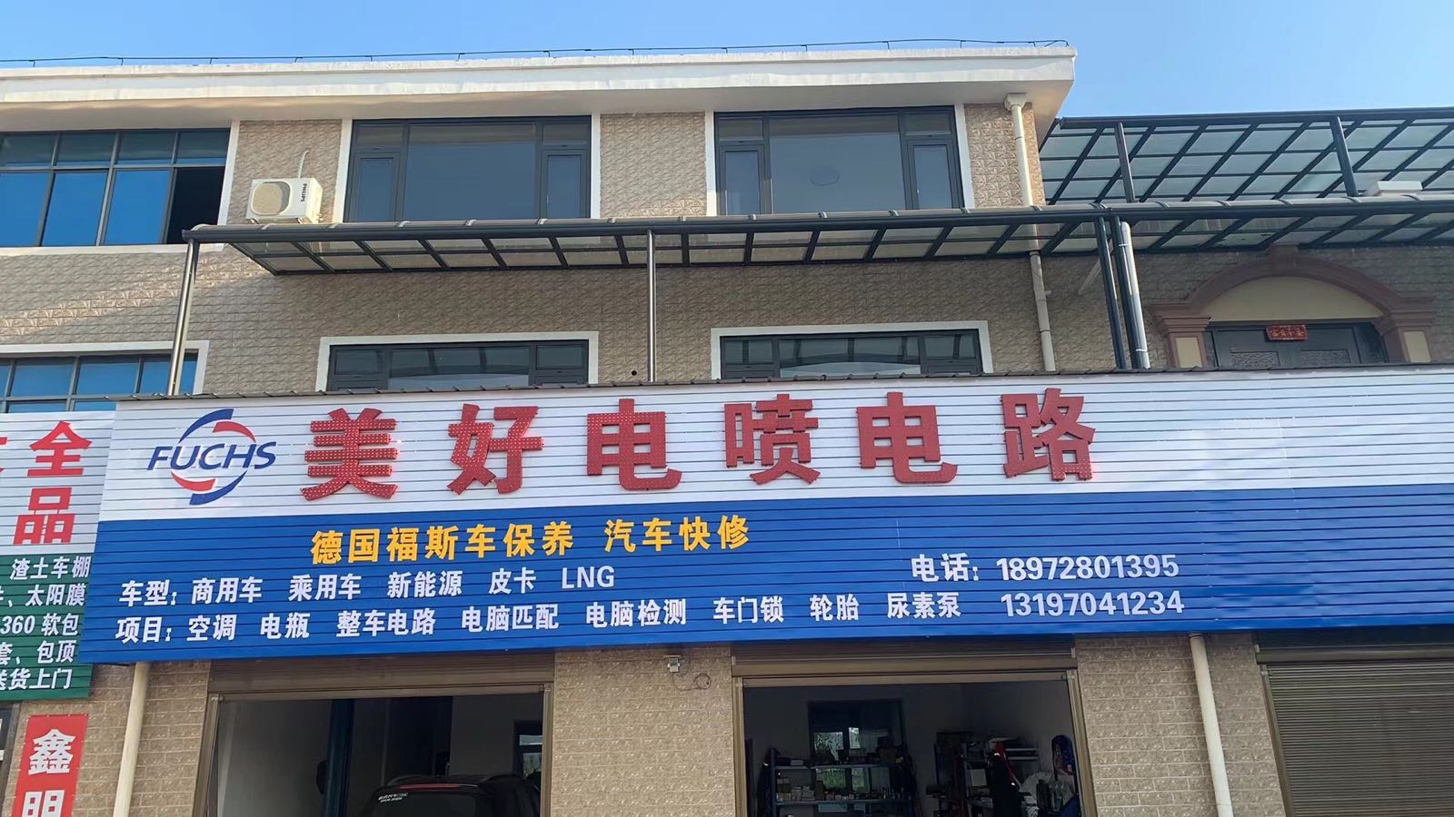 美好电喷电路