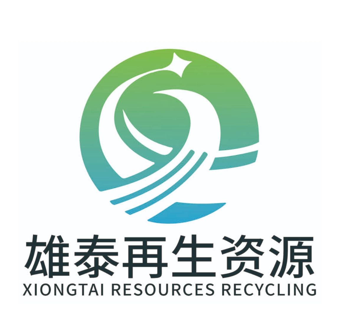 河北雄泰再生资源有限公司