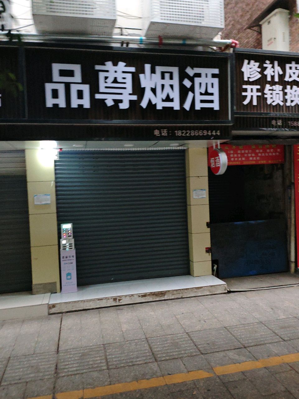 品尊香烟门市