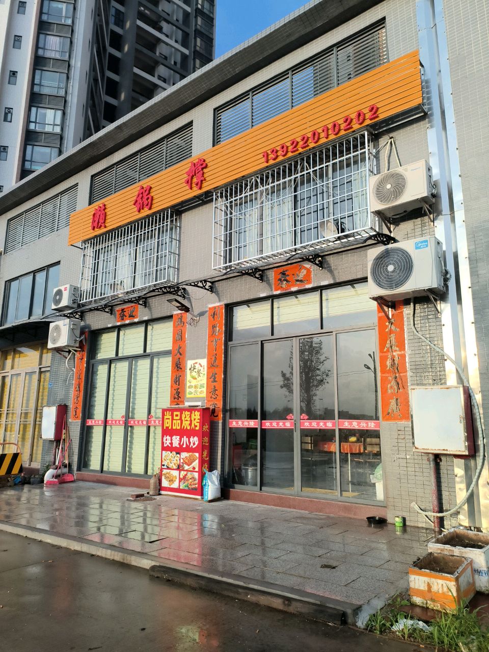濑锅撑美食店