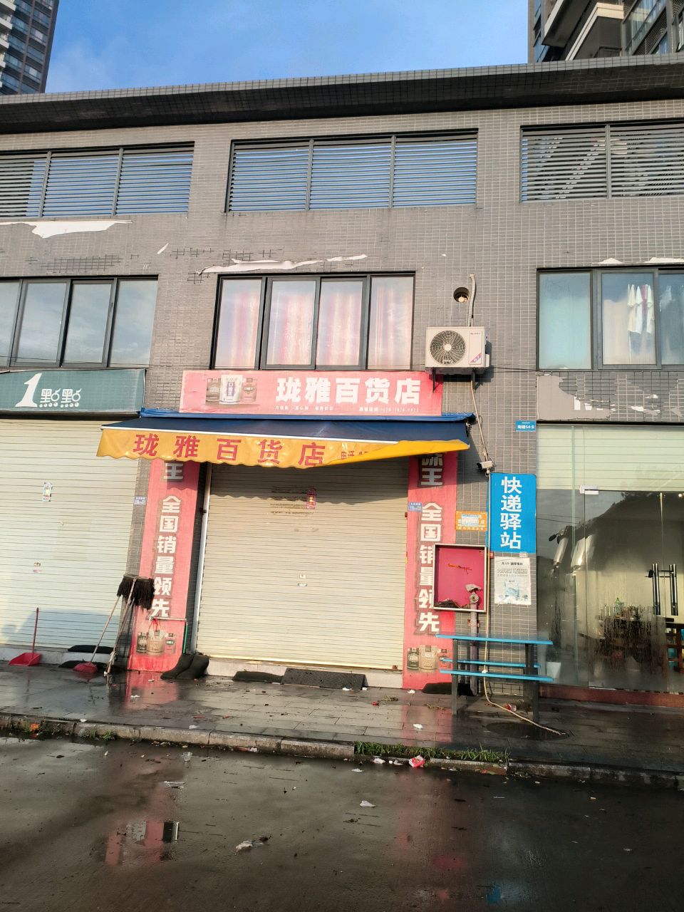 珑雅百货店