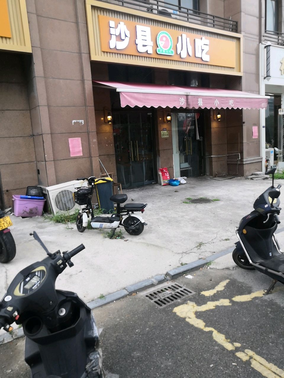 沙县小吃(双逸大厦店)