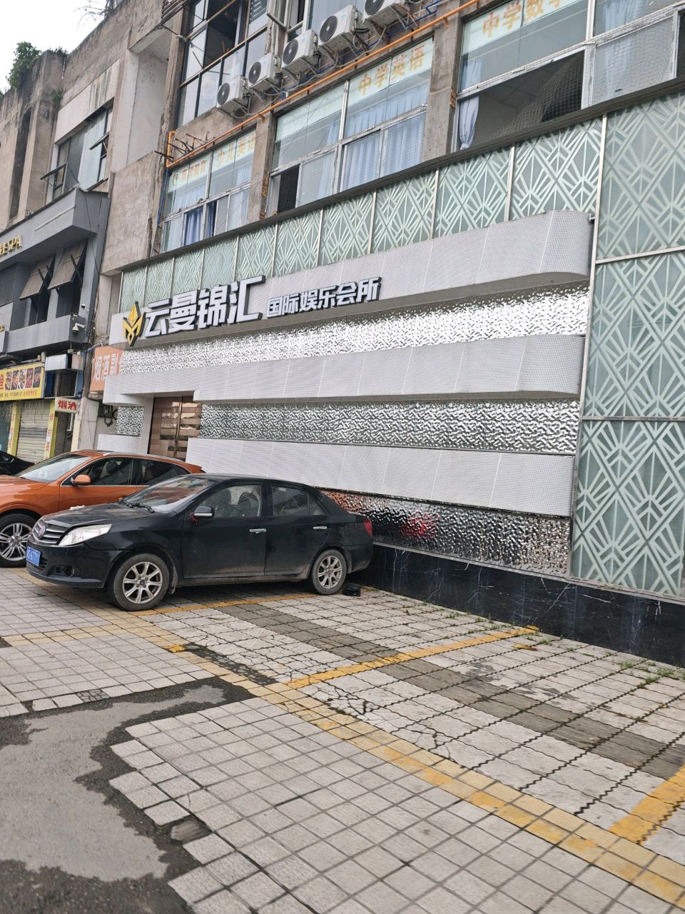 云曼锦汇国际娱乐会所