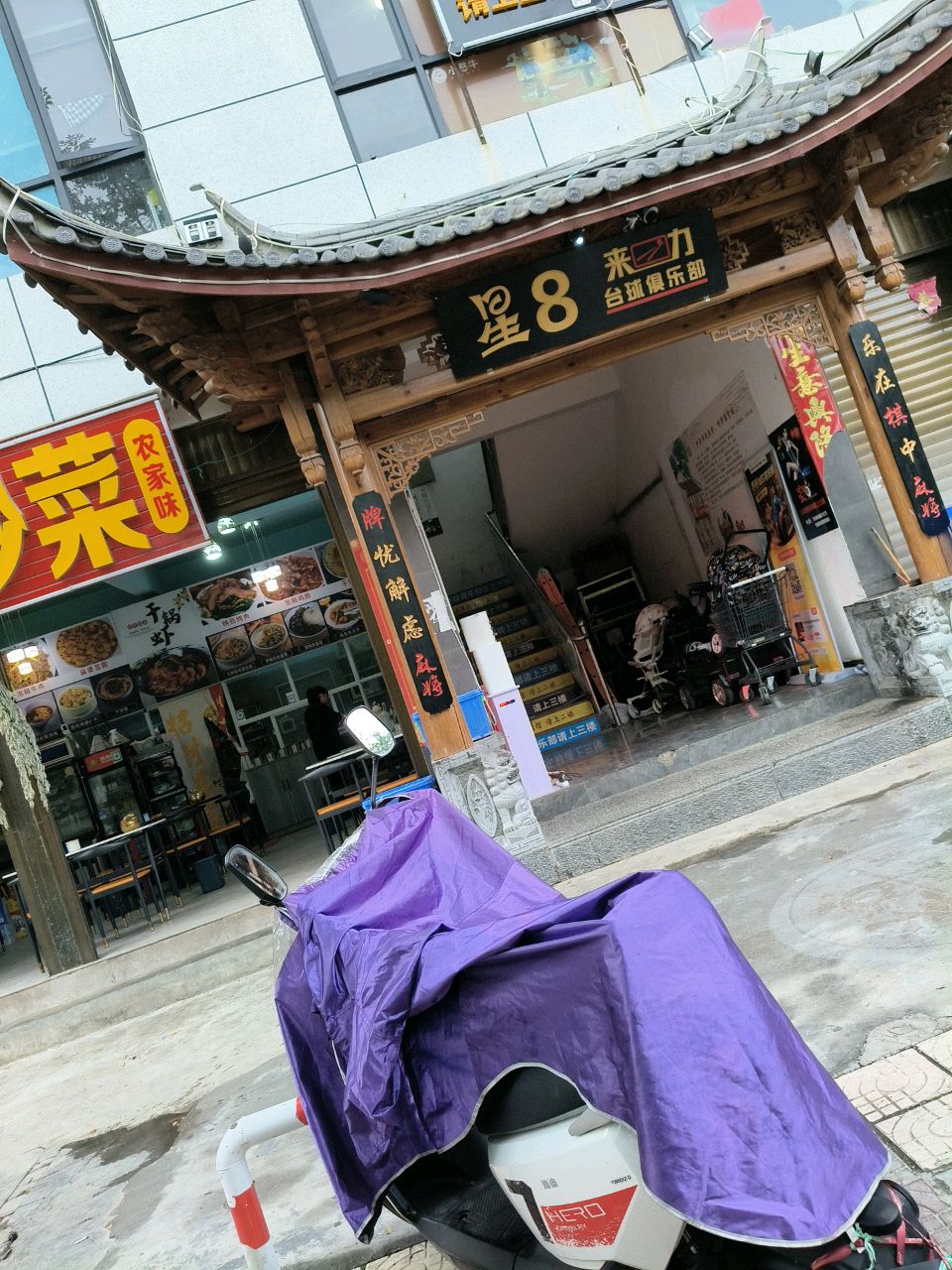 来力台球(康仲路店)