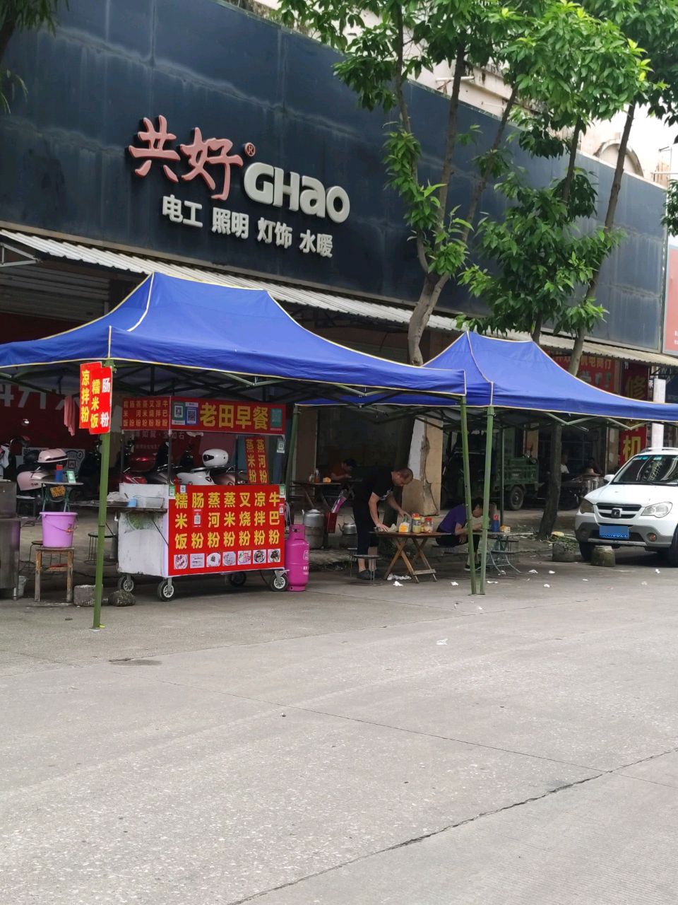 共好灯饰(人民店)