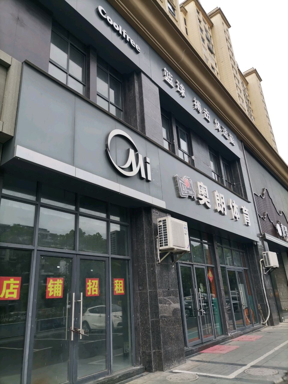 Coolfree篮球搏击体验馆