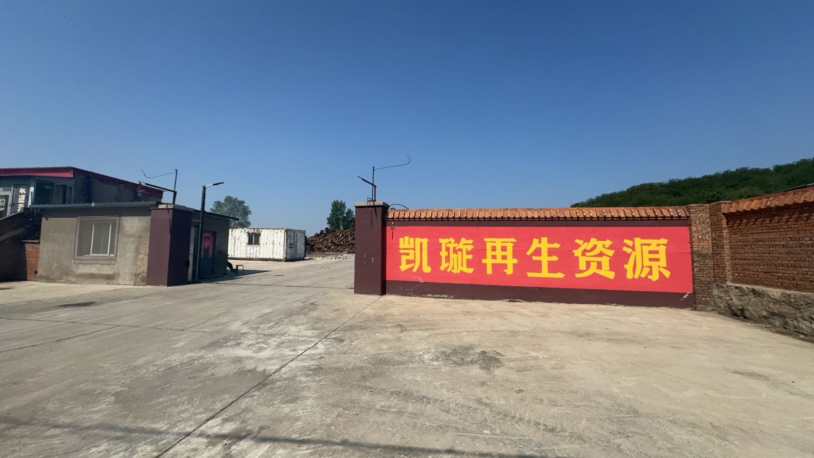 凯旋再生资源