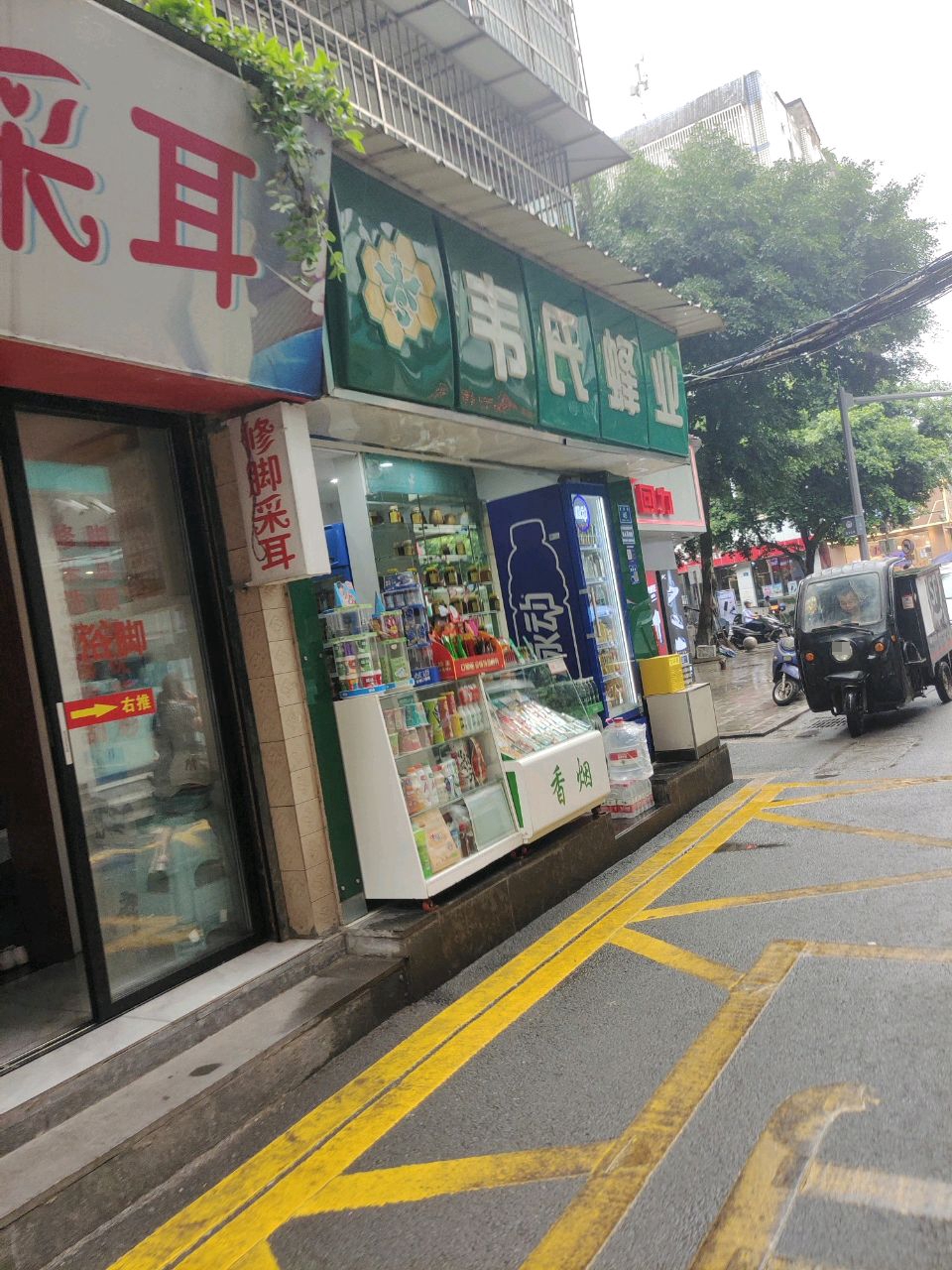 蜀韵修脚采耳