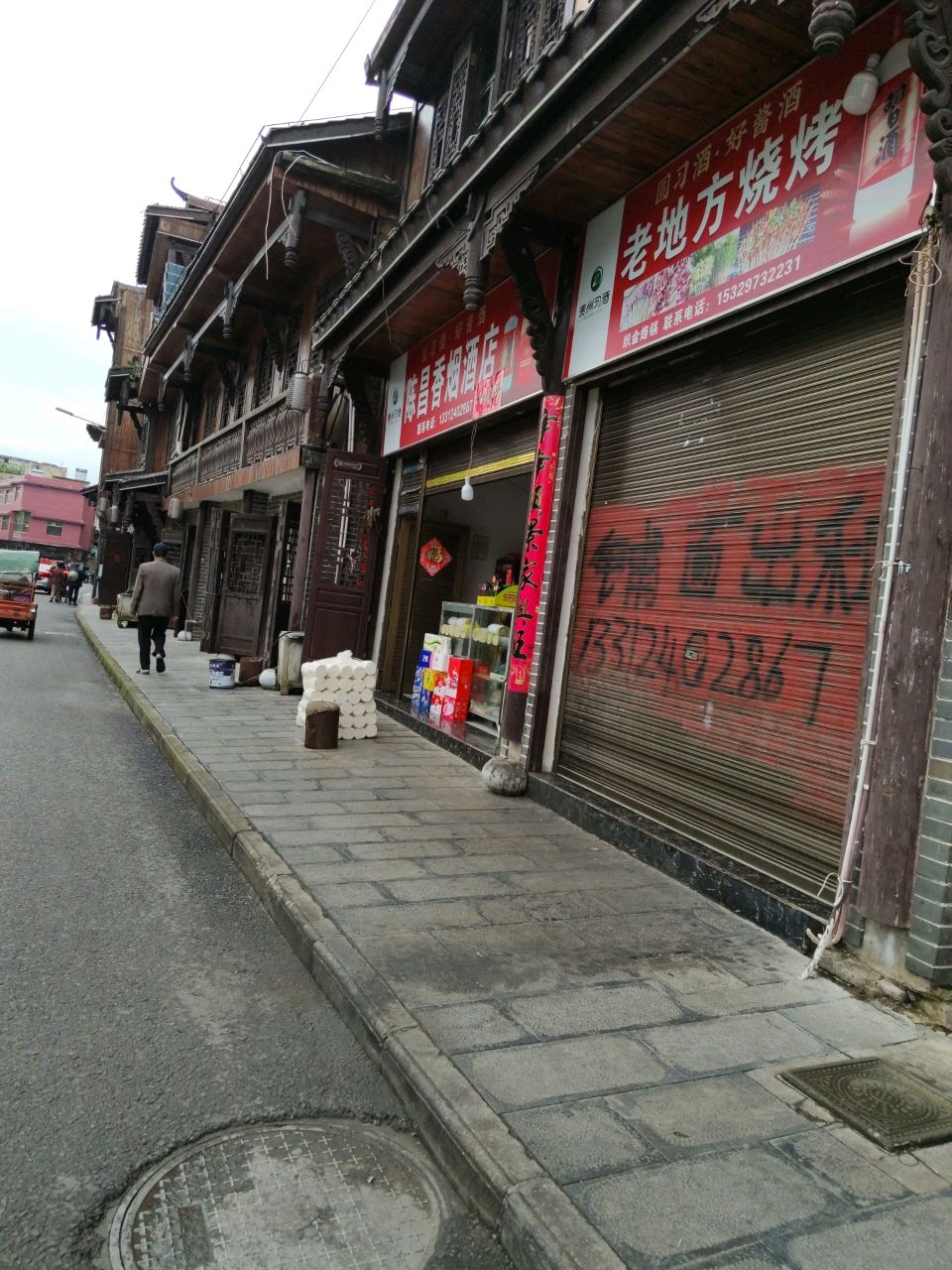 陈昌香烟酒店