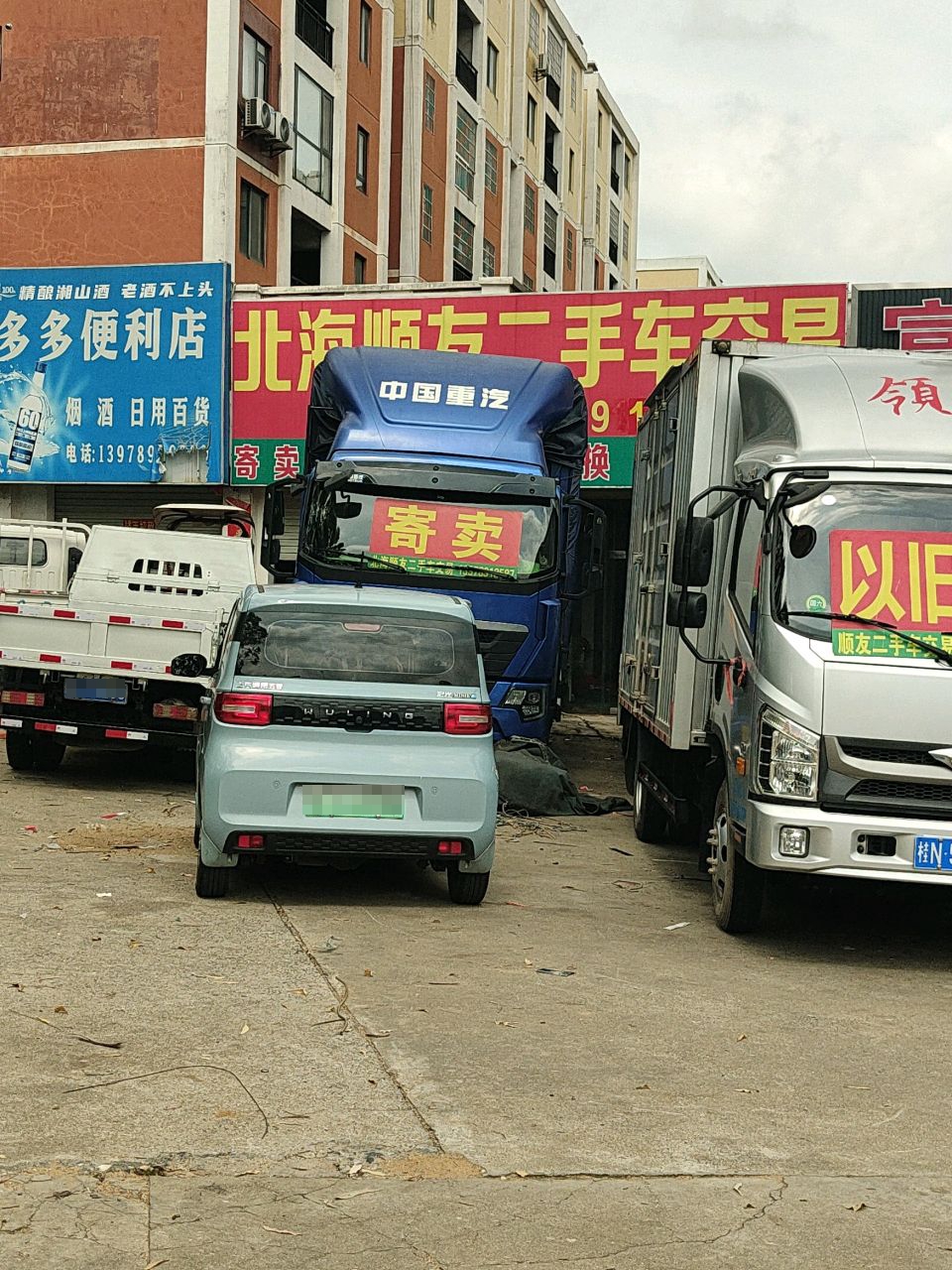 北海顺友二手车交易