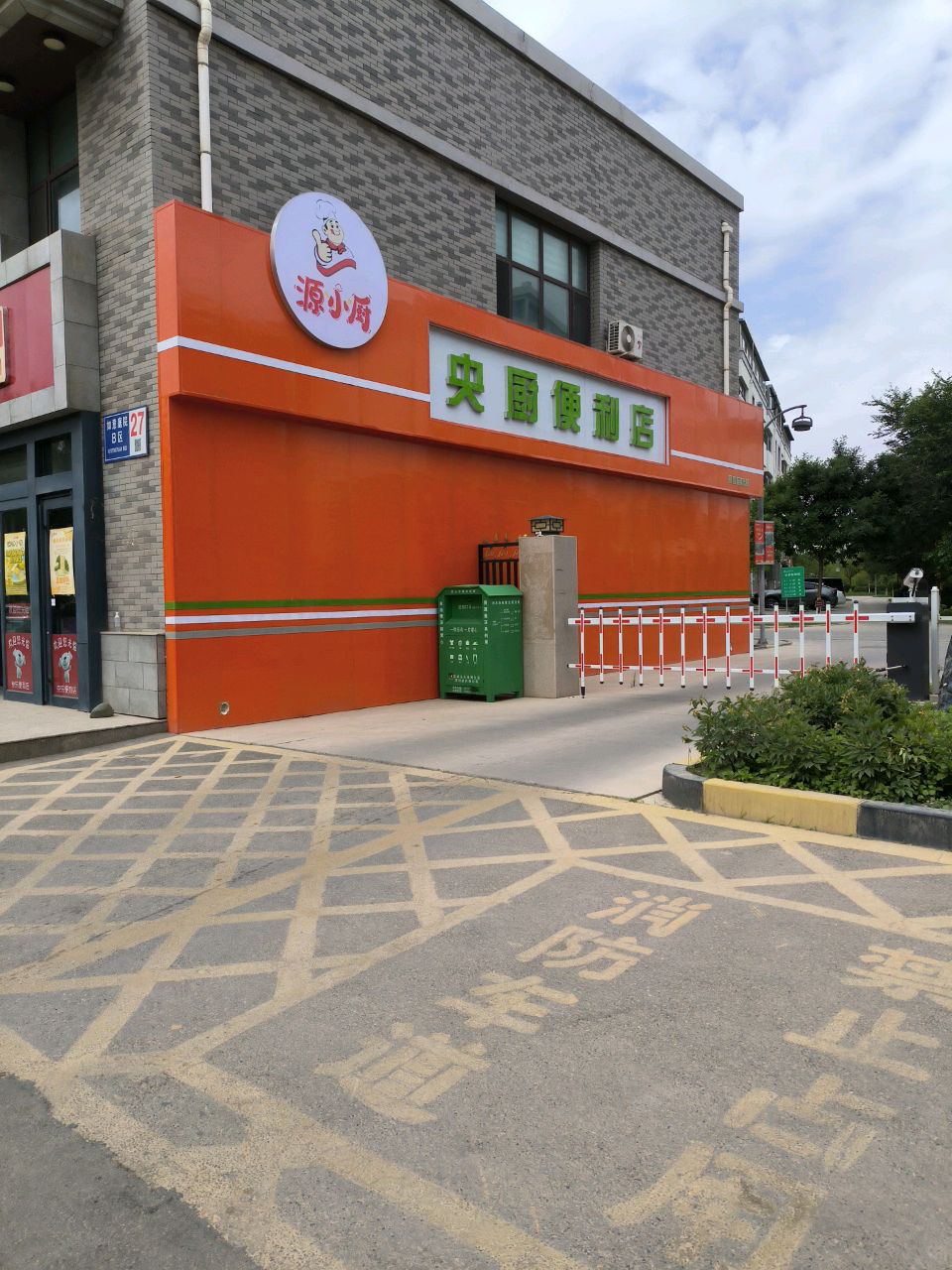源小厨央厨便利店(如意庭院店)