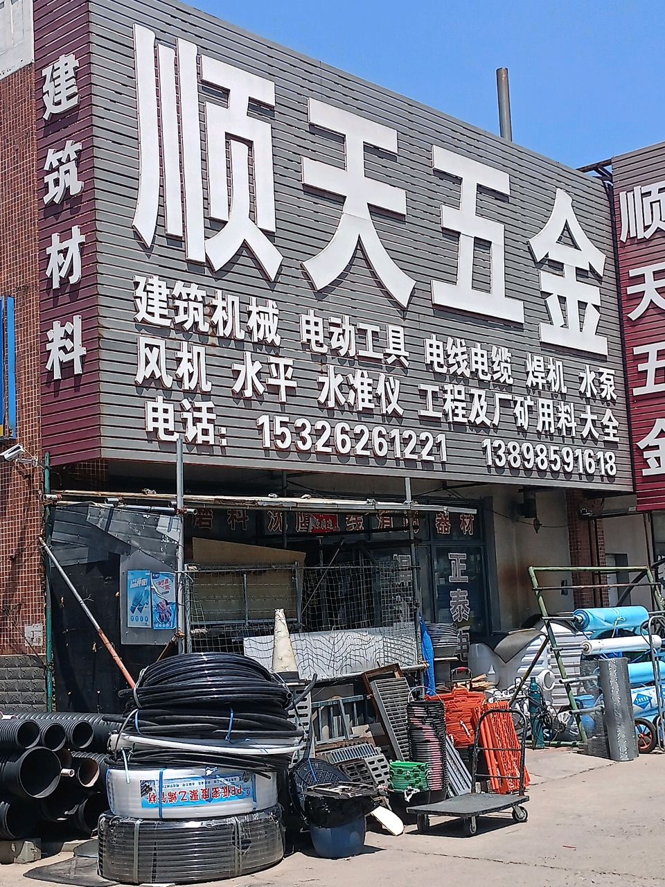 顺天五金